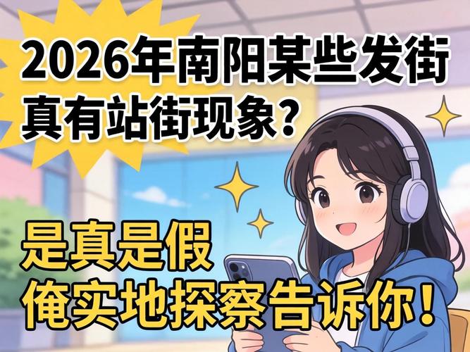 2026南阳发廊站街