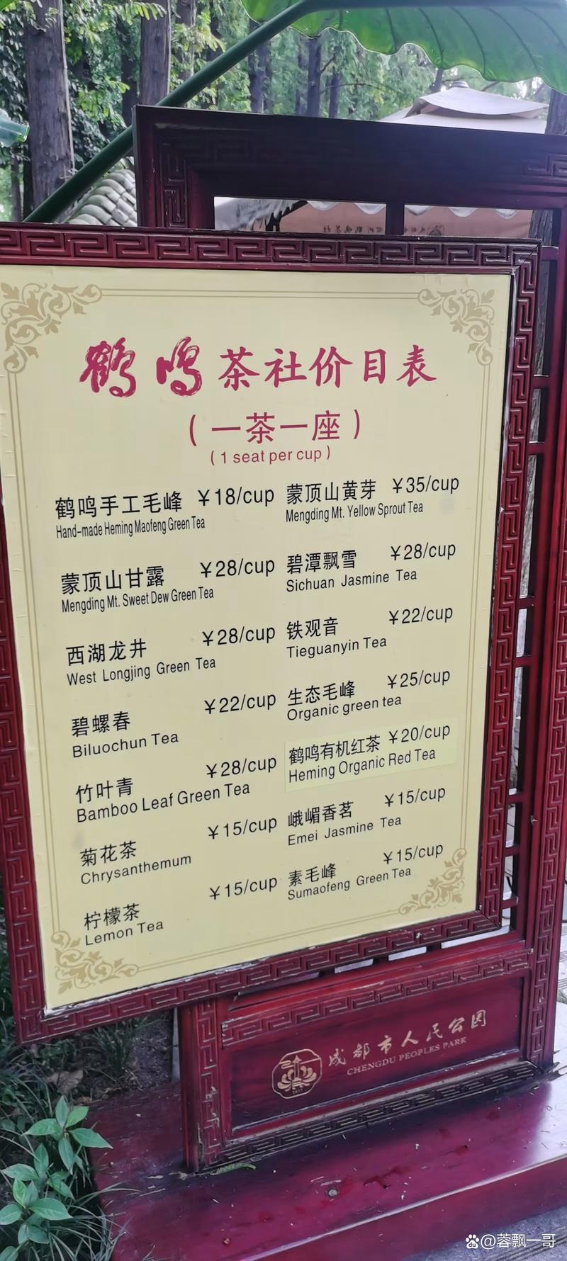 成都人民公园品茗价钱