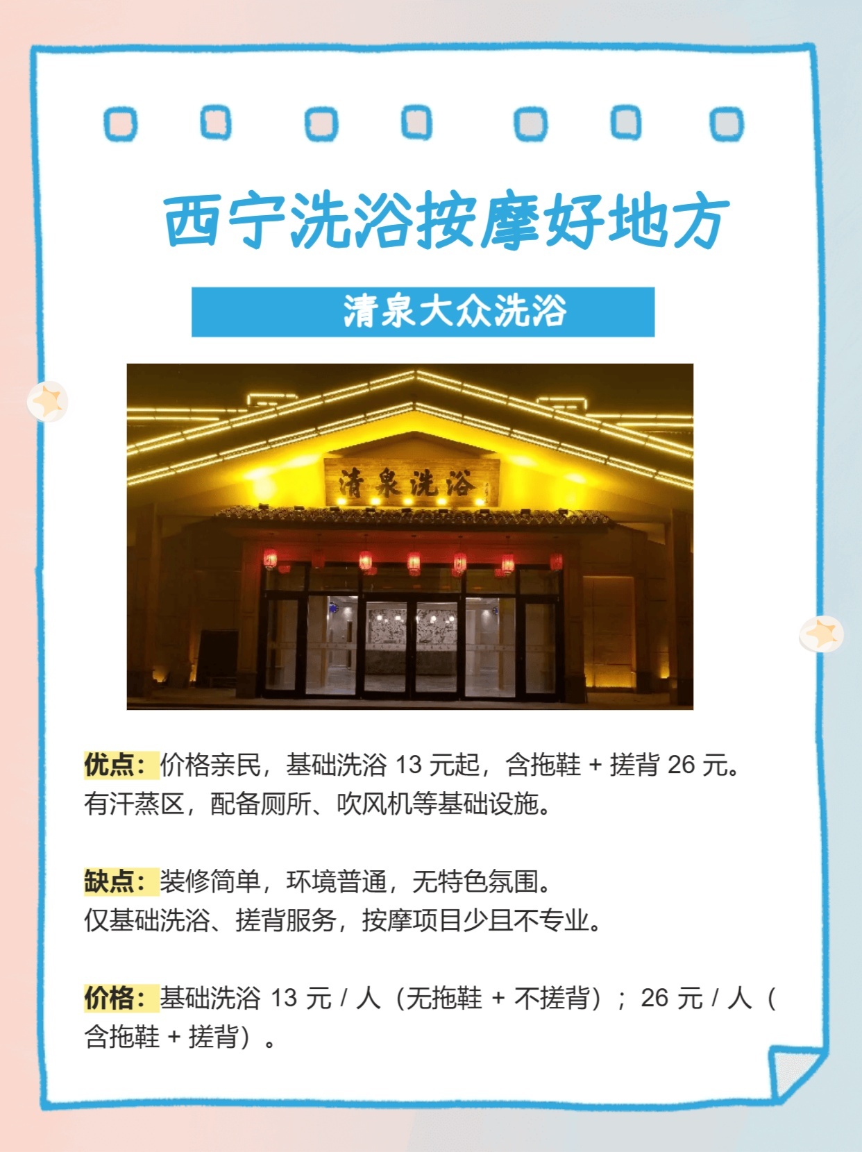 兰州新区沐浴推拿哪里好