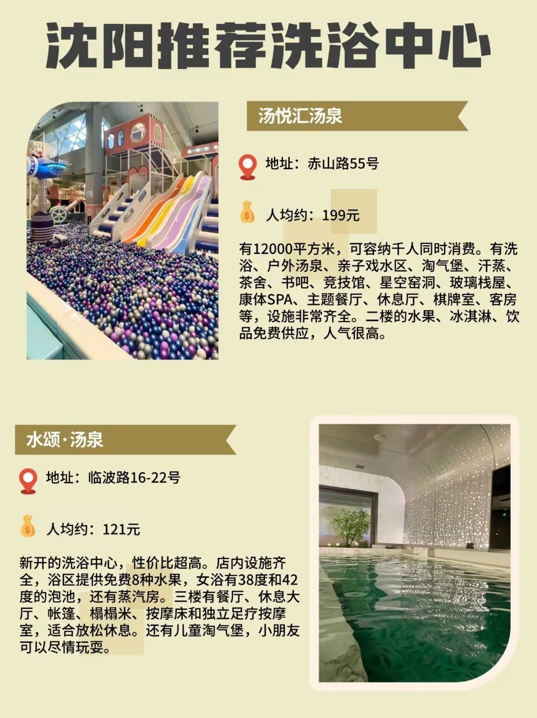 沈阳沐浴网论坛