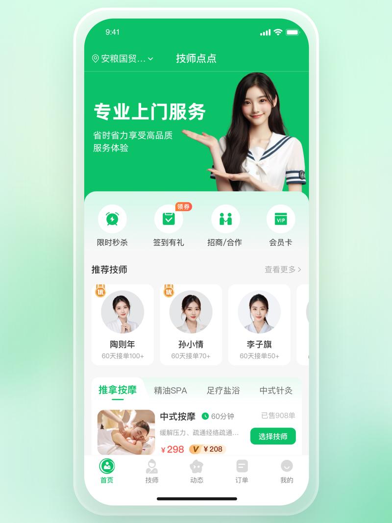 推拿到家平台靠得住吗