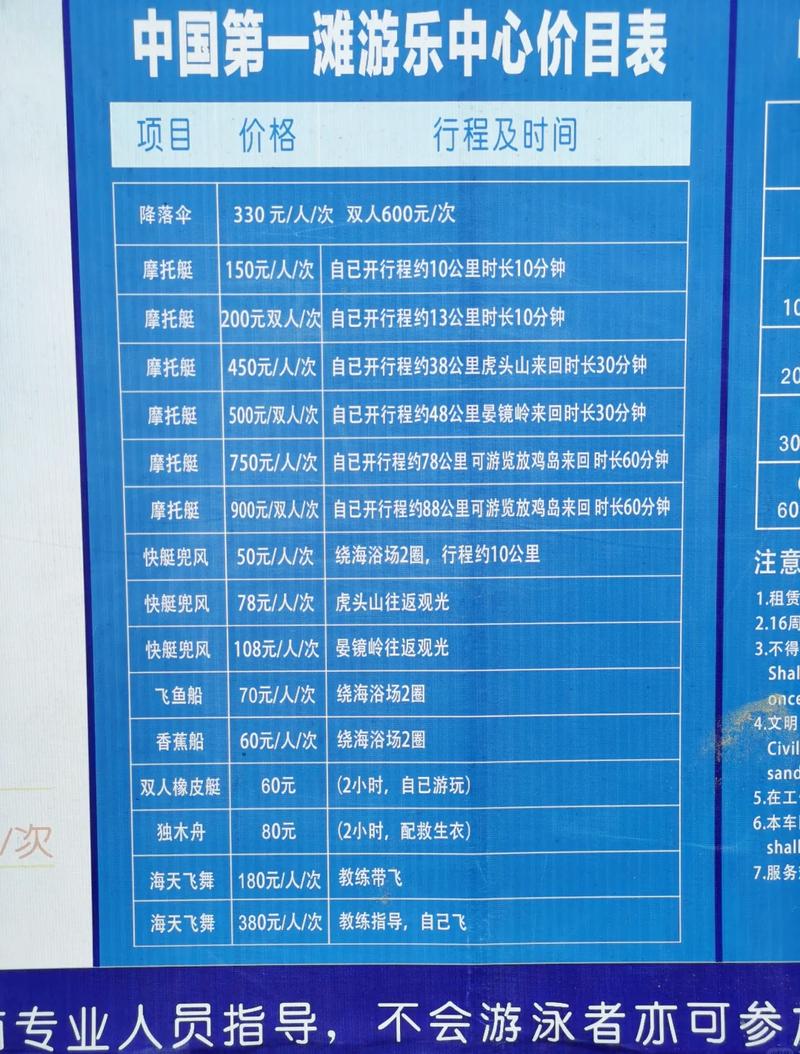 百子湾玩一次几多钱