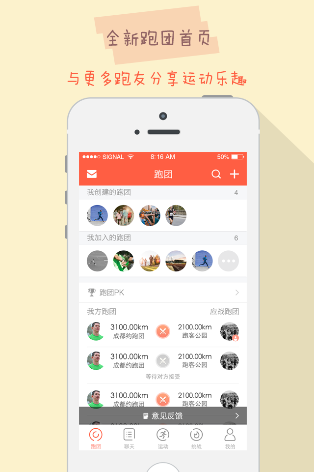 9.1免费约跑下载