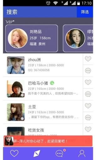 啪啪约会app