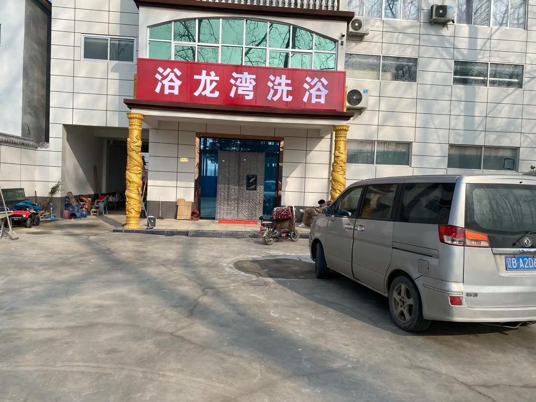 张家港沐浴一条龙哪里好