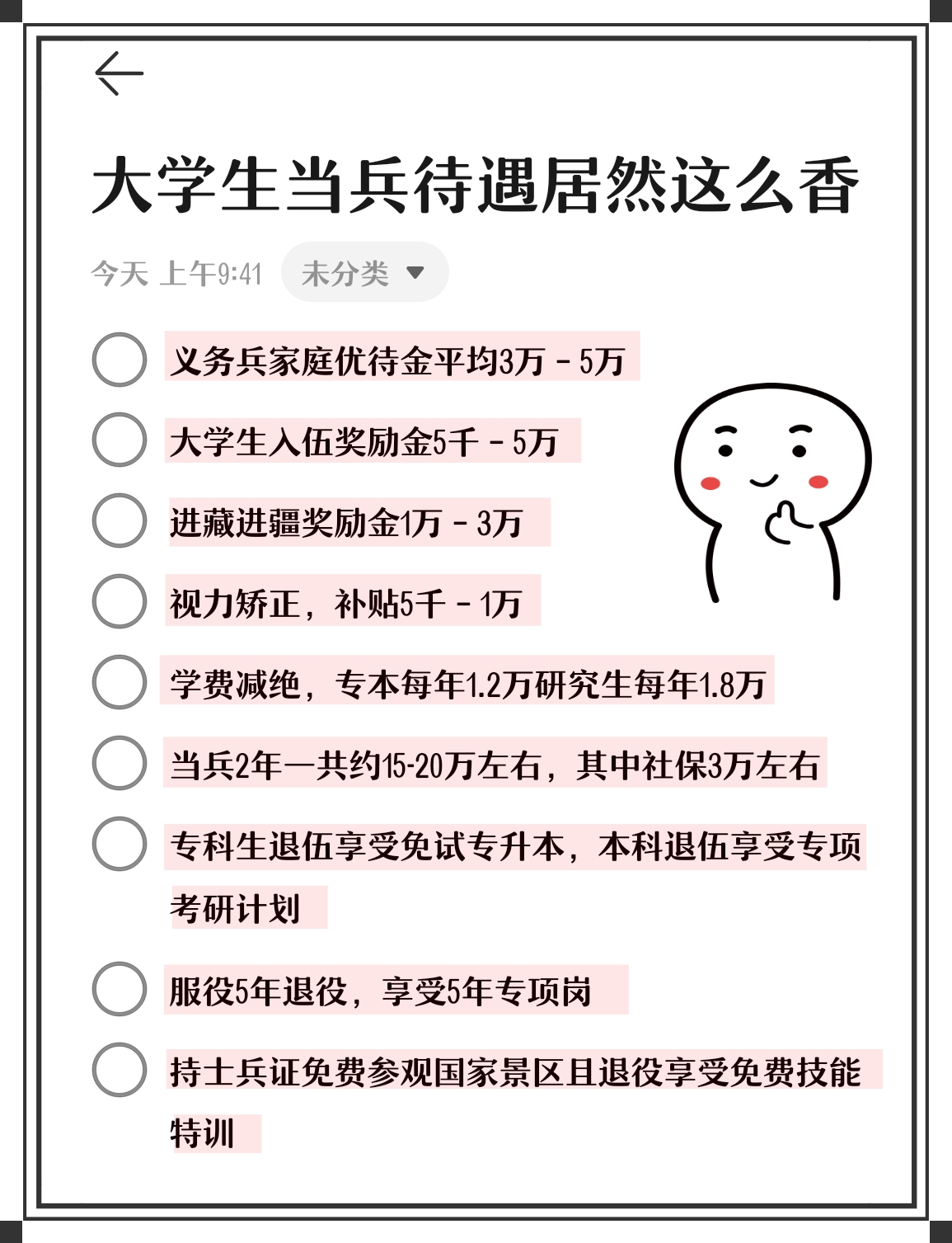 女大学生的特殊待遇