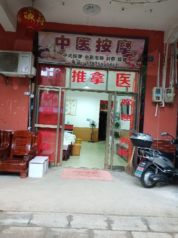 长沙城中村推拿店有哪些