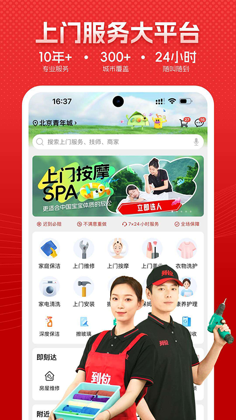 同城免费上门空降平台电话