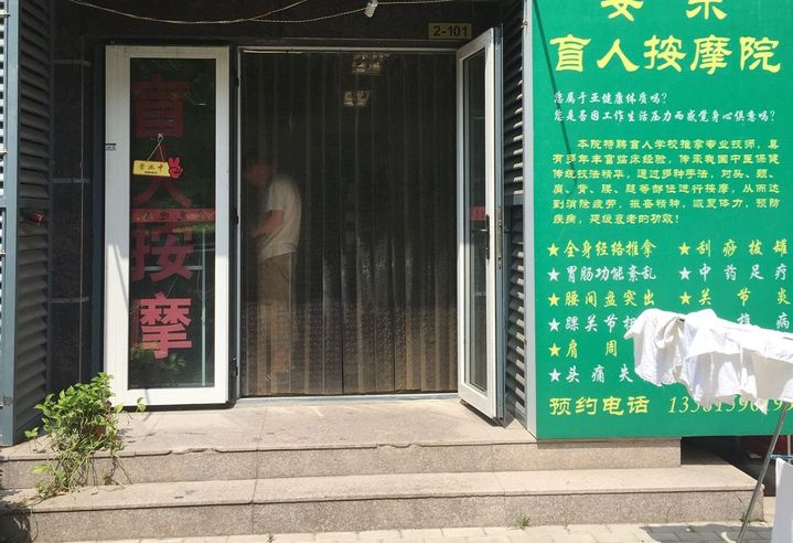 昌平推拿一条街地址在哪