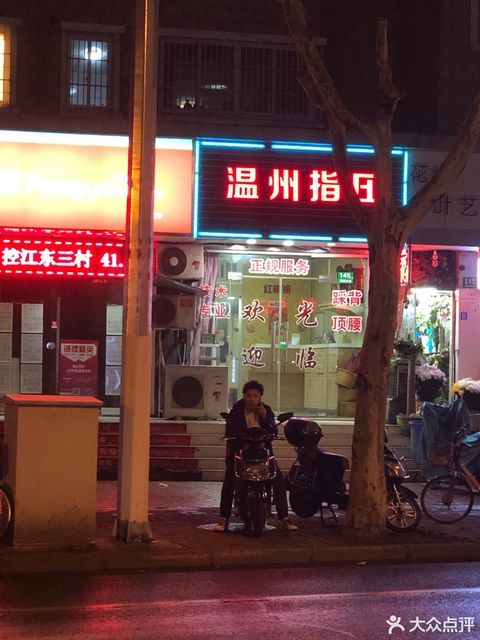 温州五马街小巷推拿店