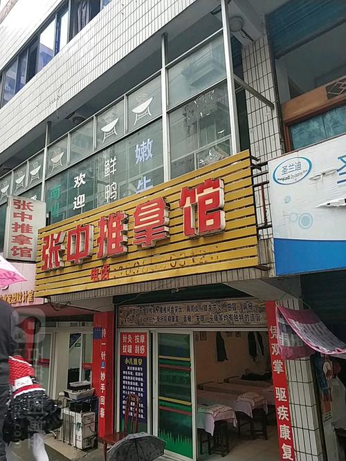 涪陵区推拿一条街在哪里