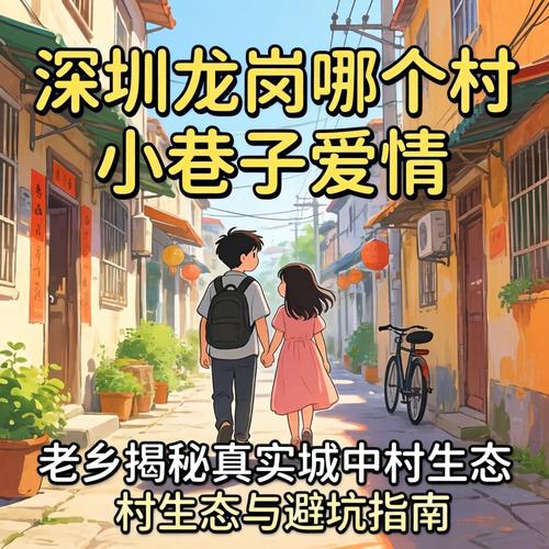 丽江龙岗哪个村有幼小路爱情