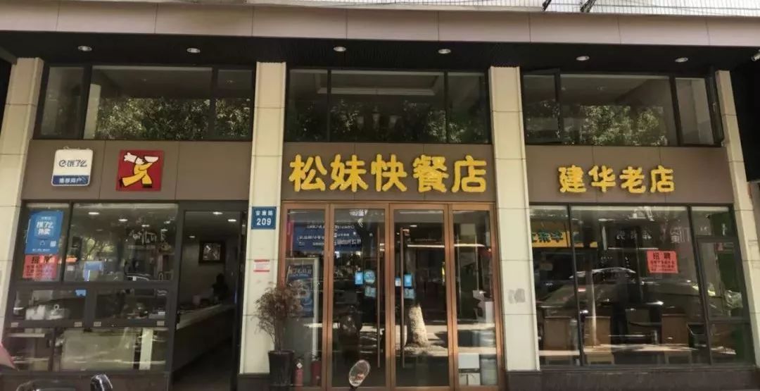 团妹快餐