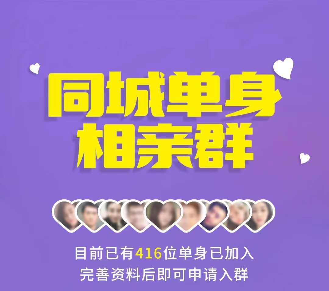 单身同城左近约会