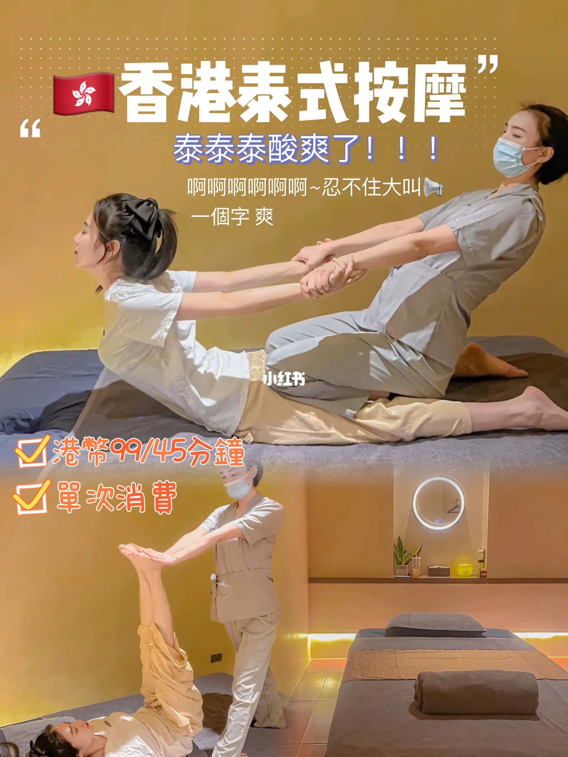 港式推拿是荤是素