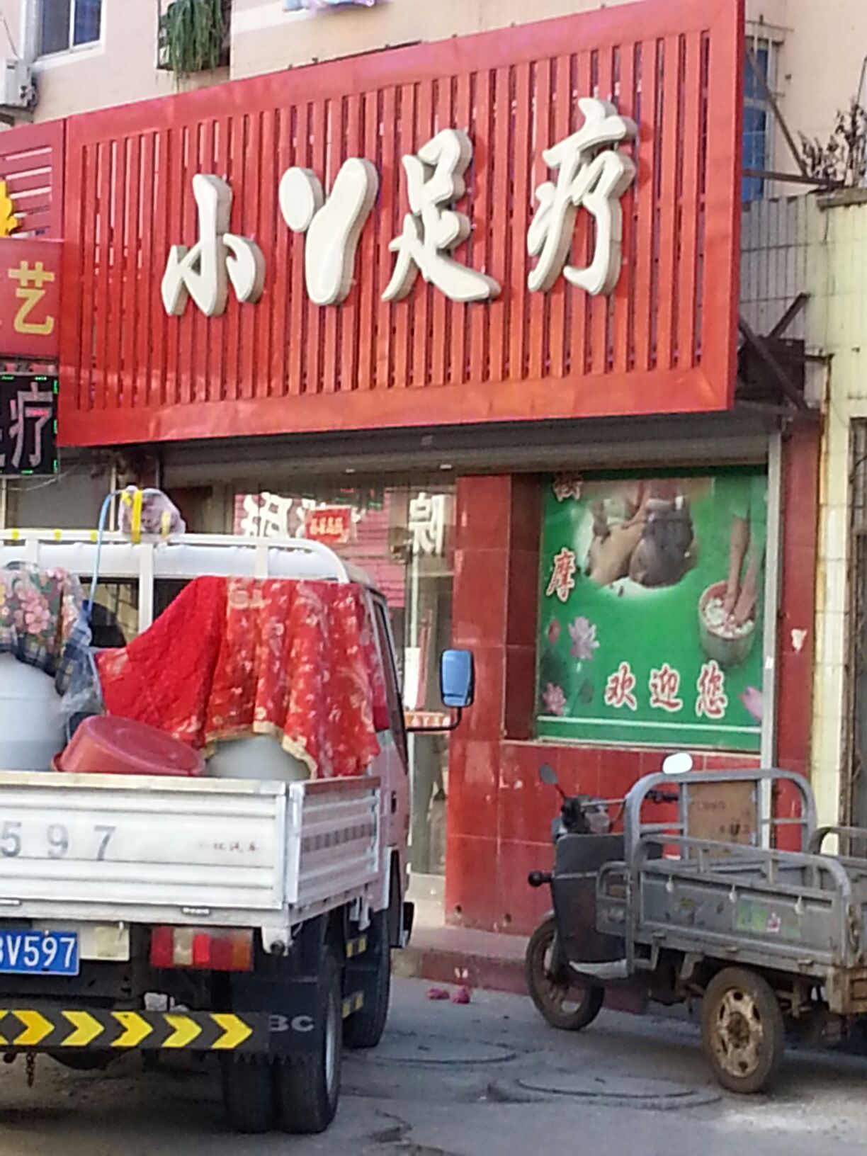 沙河幼足疗一条街叫什么