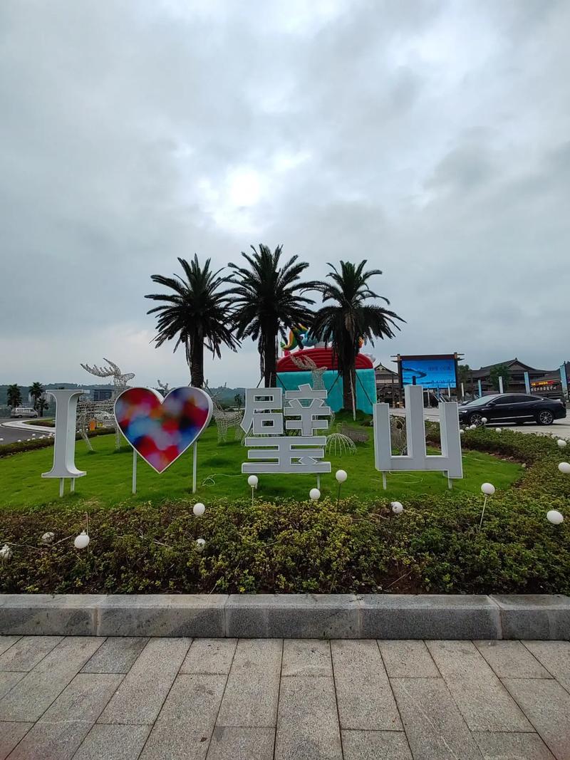 璧山恋爱一条街在哪