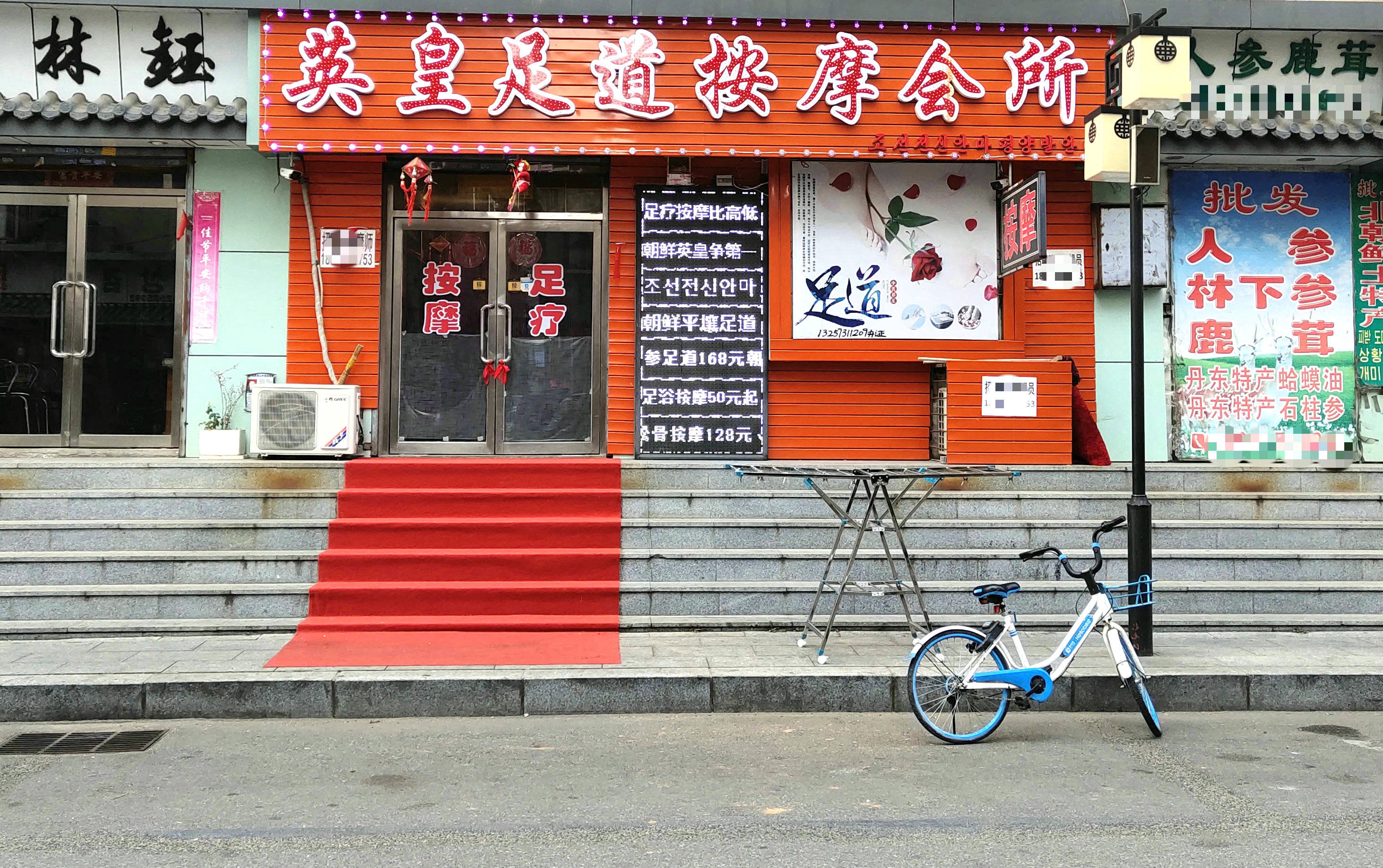 东港推拿一条街叫什么
