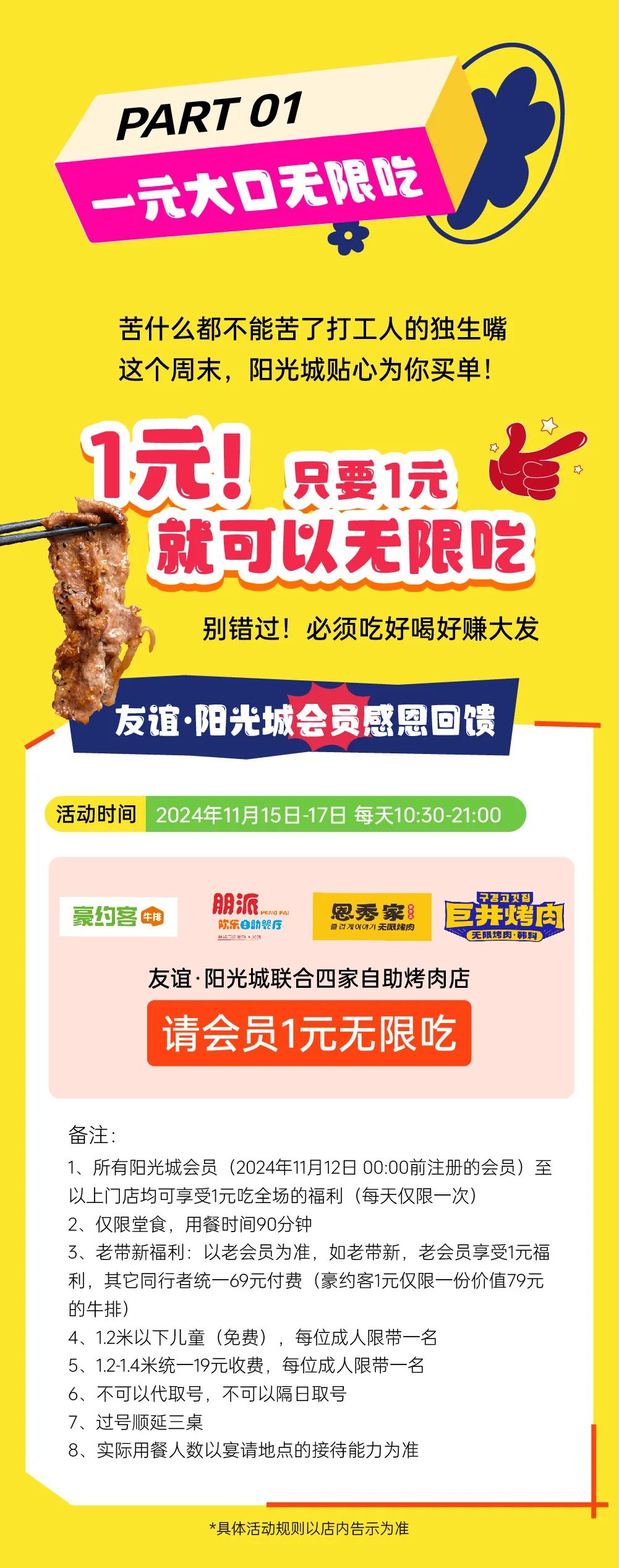 快餐通常能玩几次