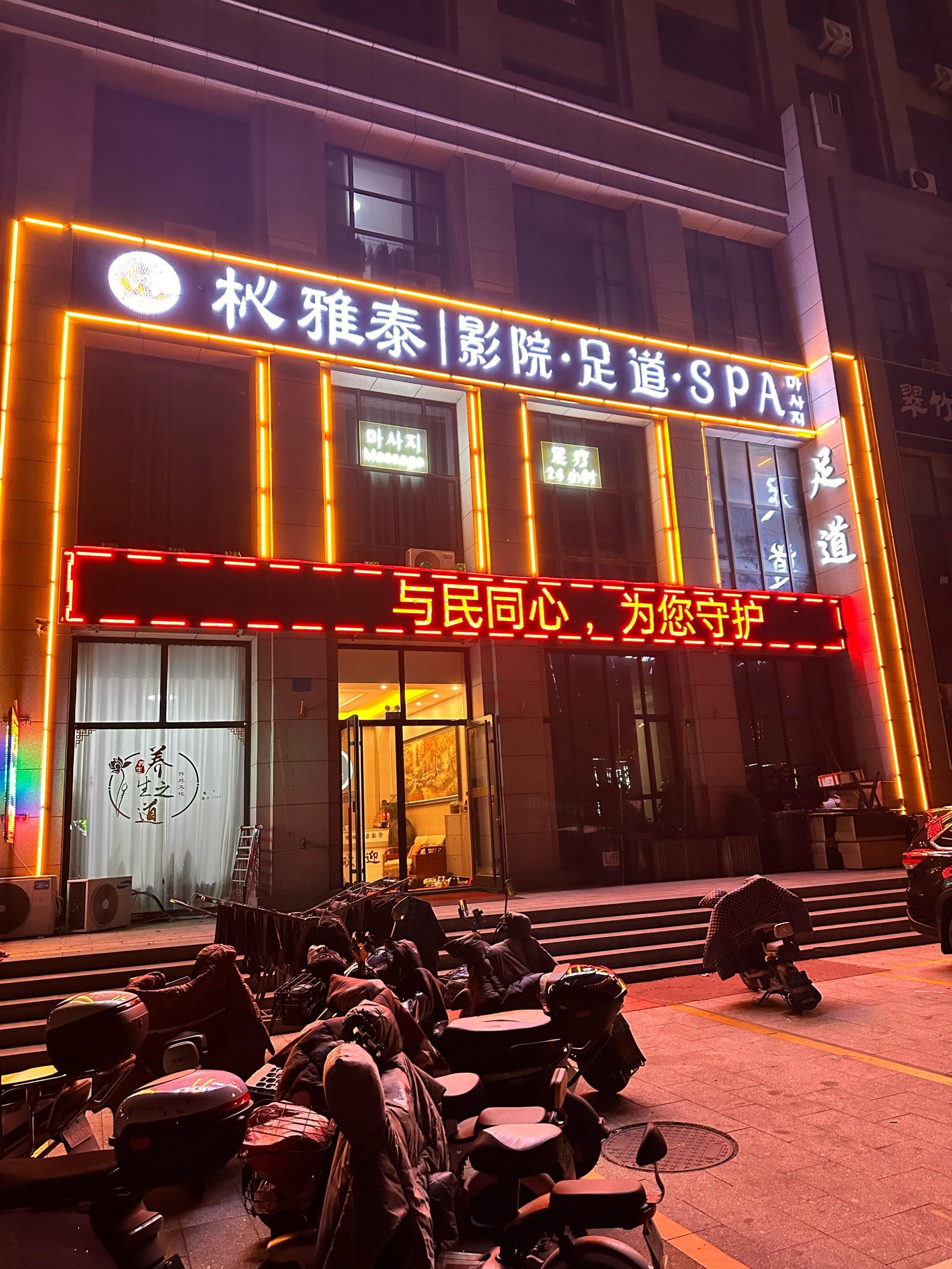 长治军营路足疗店还多吗