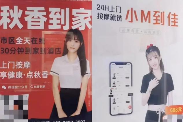 女人上门服务