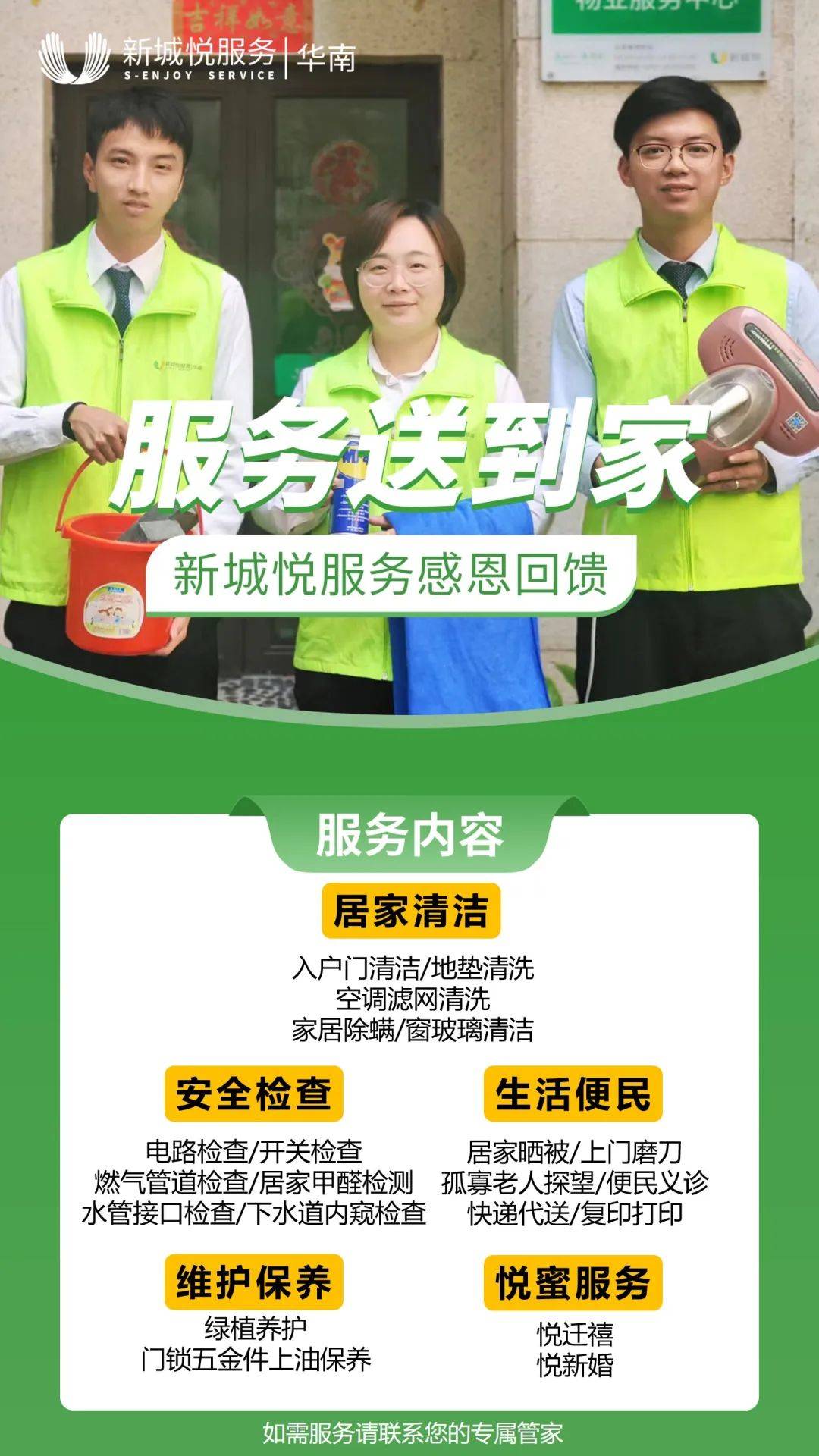 东效到家有什么服务