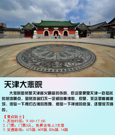 天津大寺玩一次几多钱