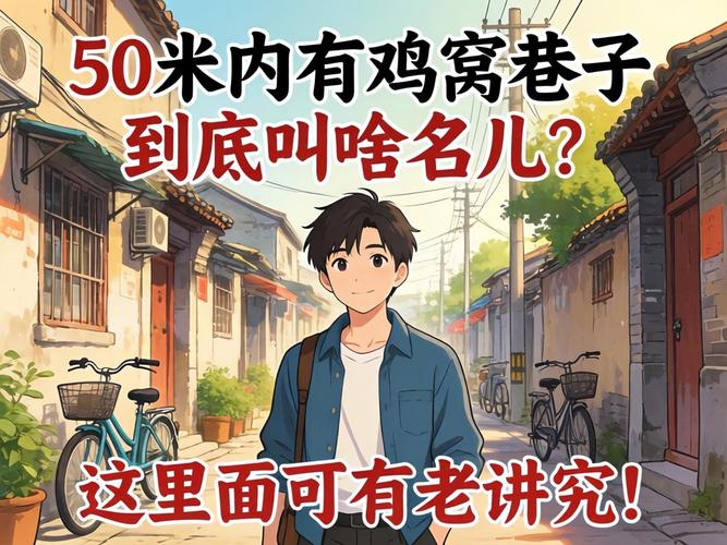 50米内有鸡窝的小路叫啥
