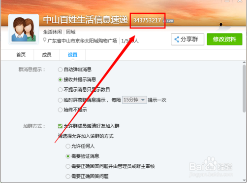 同城约qq群