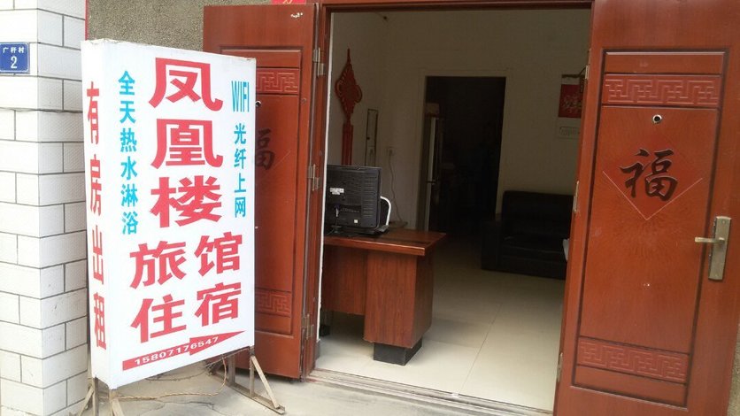 楼凤之家