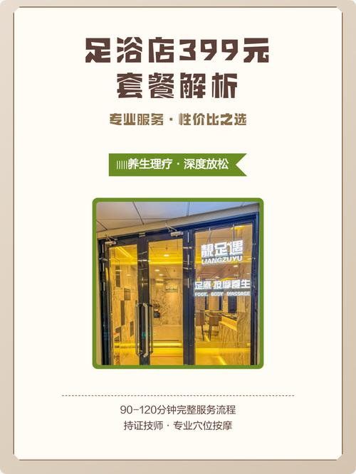足浴399的价值正常吗