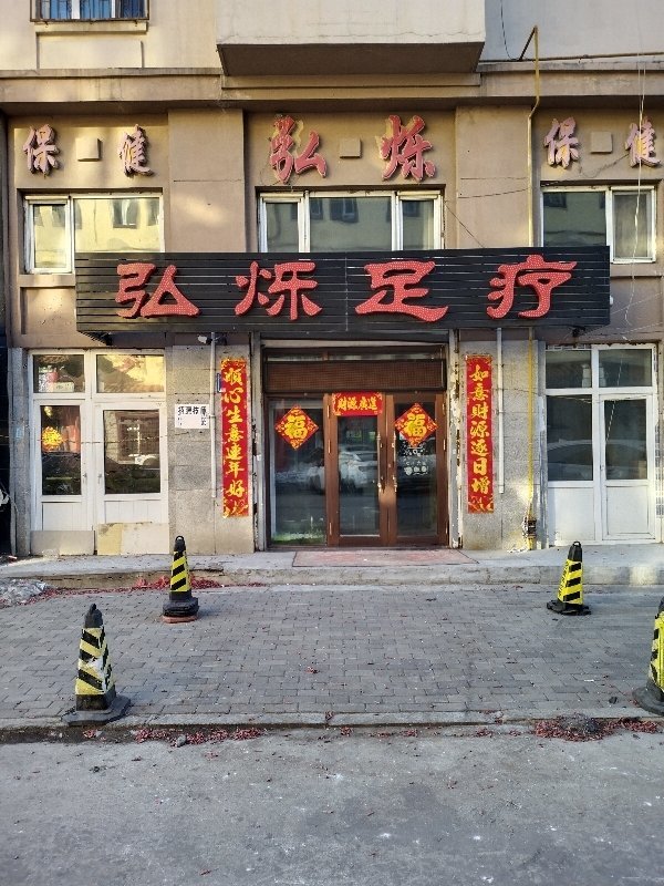 齐齐哈尔幼足疗店一条街