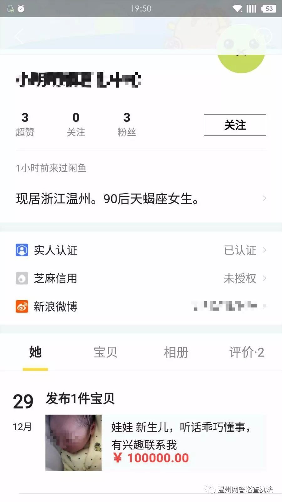闲鱼上找女孩记号