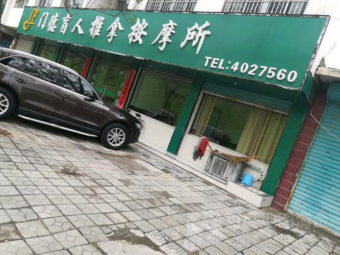 寿县个人推拿店一条街地址在哪里