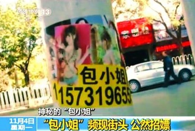 包幼姐手机号
