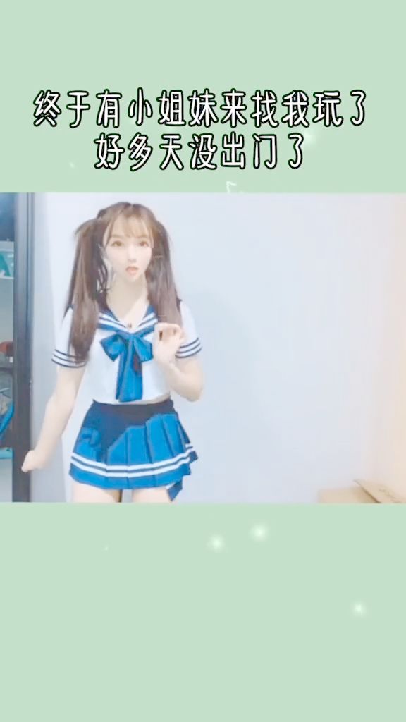 找个幼姐玩玩