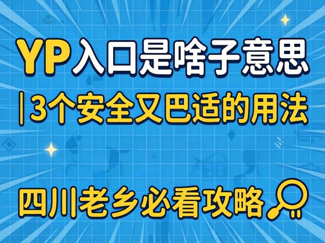 YP入口