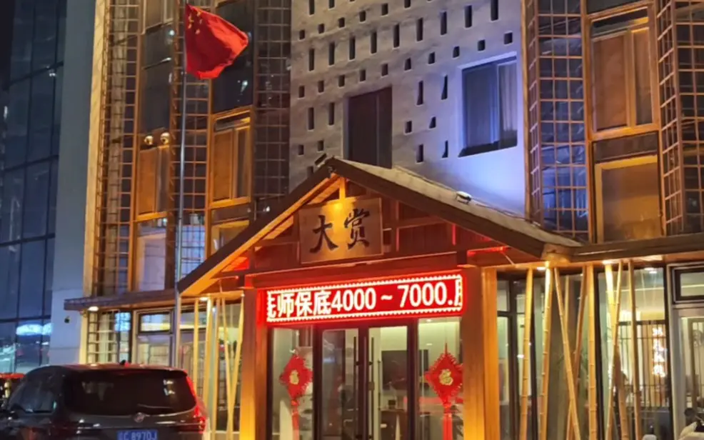 鞍山足疗一条街2026