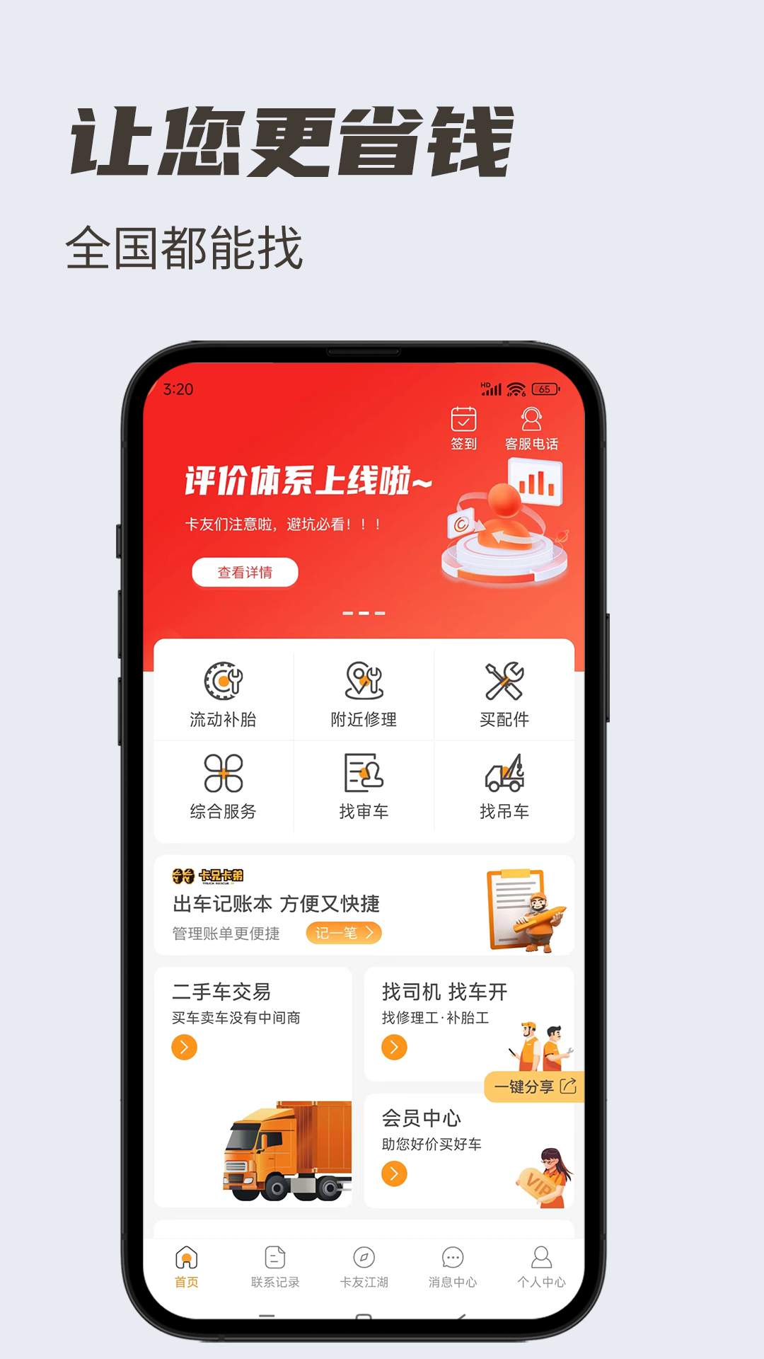 上门建车app哪个最好