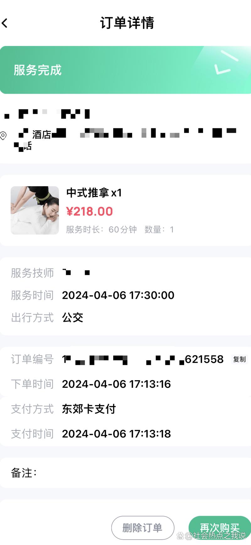 东郊抵家加钟体现
