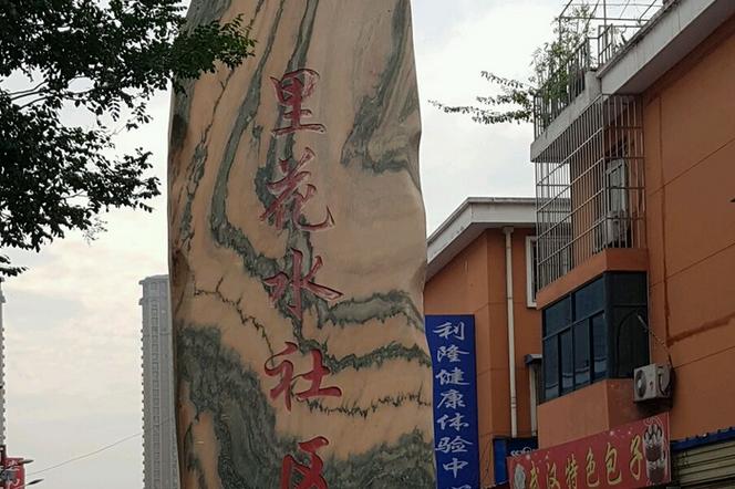 西安里花水小巷子在哪