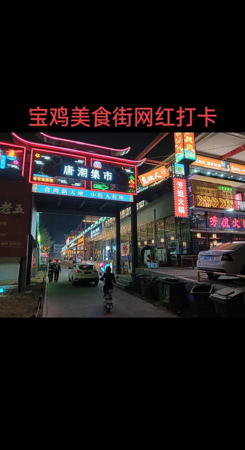 宝鸡玩快餐的处地点哪