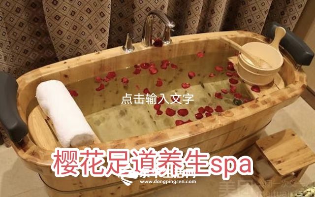 足疗店泡澡是暗示什么