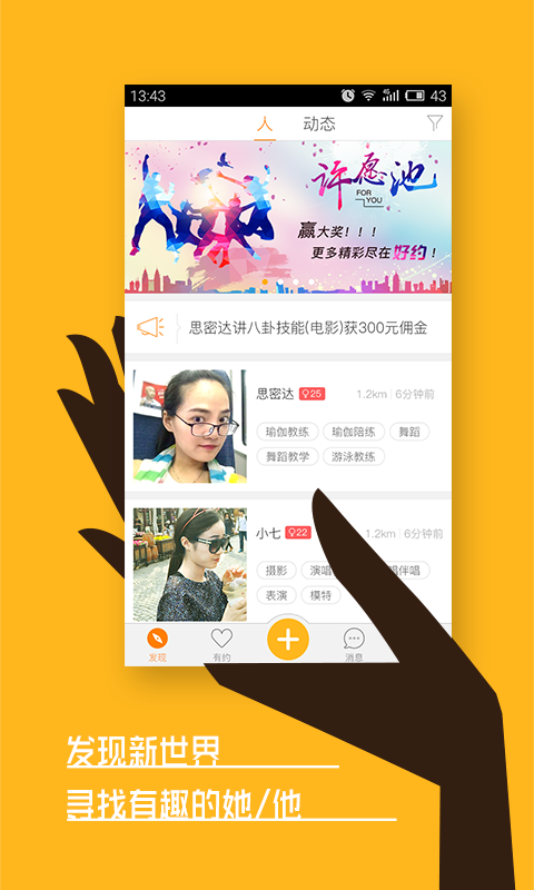 哪个软件比力好约