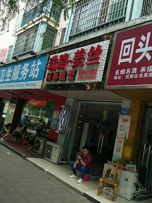 常德皂果路保健一条街
