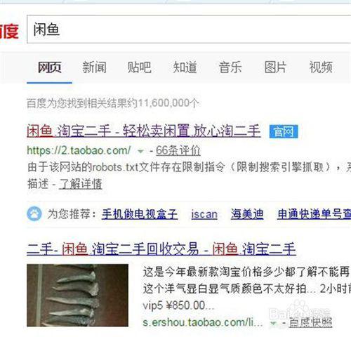 闲鱼怎么搜索切口
