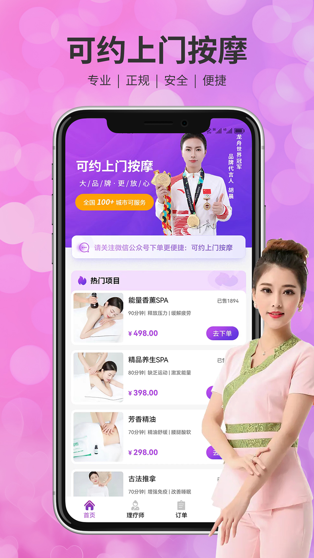 同城约推拿