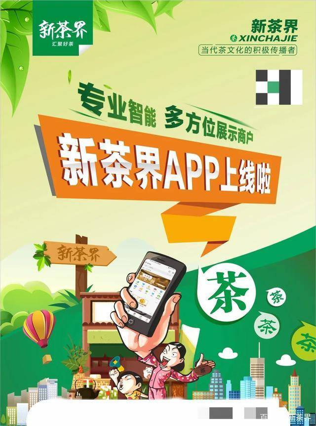 新茶直播app