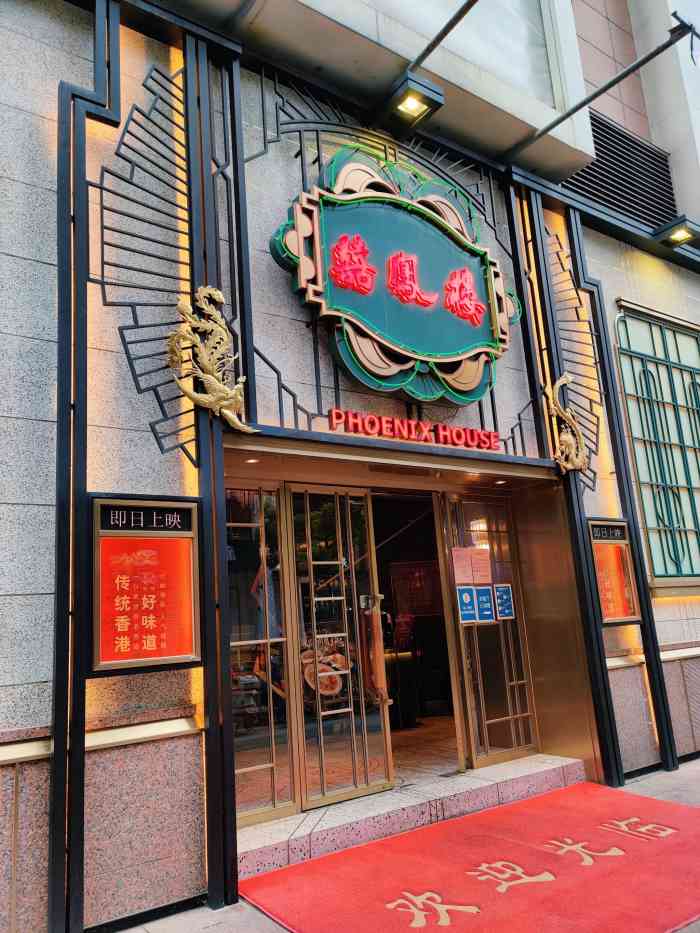 长春凤楼