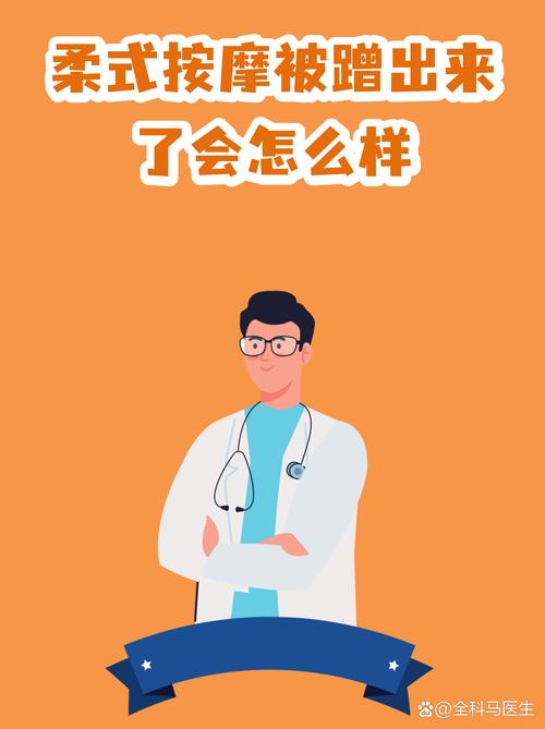 柔式推拿被蹭出来了会怎么样
